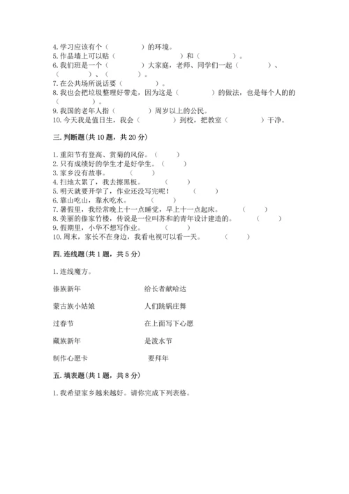 部编版二年级上册道德与法治期末测试卷含完整答案【考点梳理】.docx