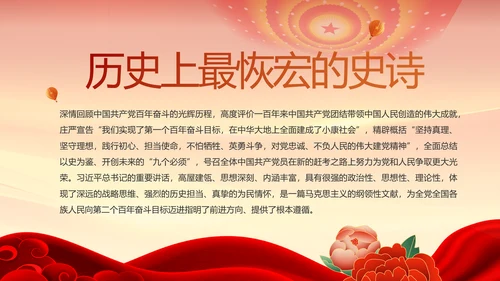 建党100周年大会七一讲话ppt党课