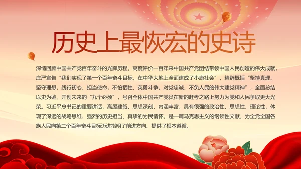 建党100周年大会七一讲话ppt党课
