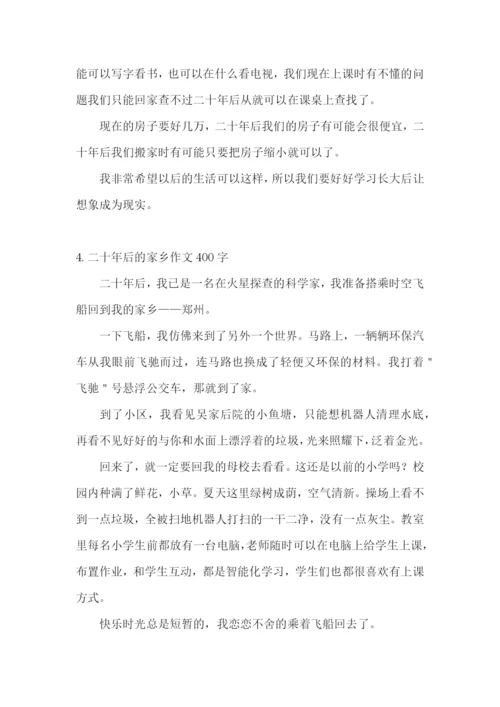 二十年后的家乡作文400字5篇.docx
