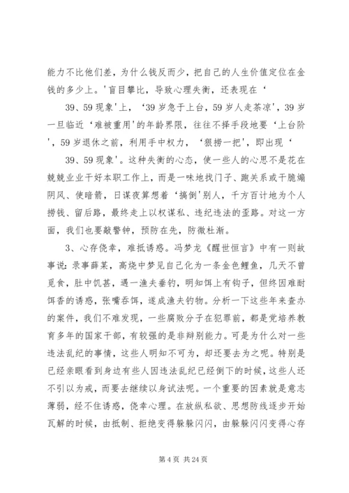 在全县开展效能提升行动警示教育大会上的讲话 (5).docx