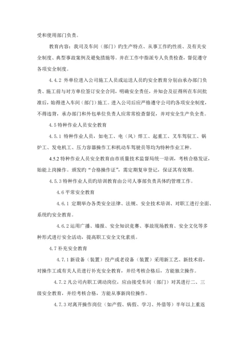 化学品公司安全生产管理全新规章新版制度.docx