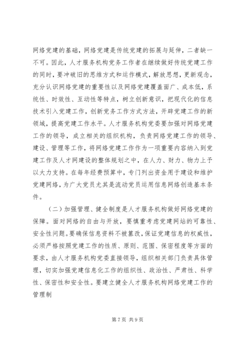 人才服务实践经验交流材料.docx