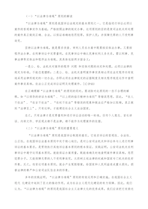 法律准绳原则的再探讨.docx