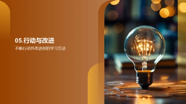 掌握高效学习法