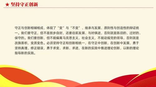 简约党建版学习纲要掌握马克思主义立场观点方法党课ppt