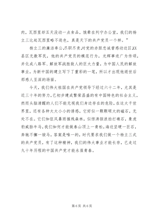 学习杨立三做合格党员.docx