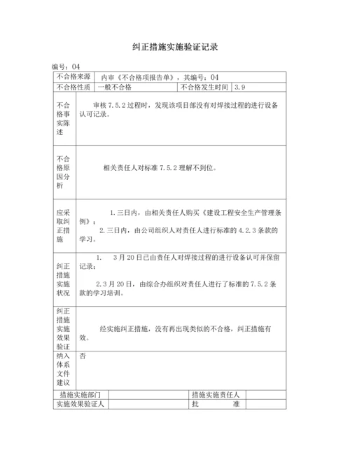 内审不合格报告.docx