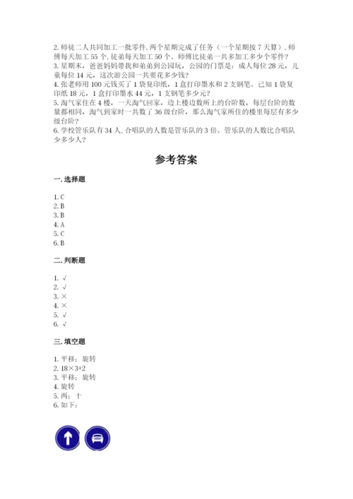 苏教版三年级上册数学期末测试卷含答案【培优a卷】.docx