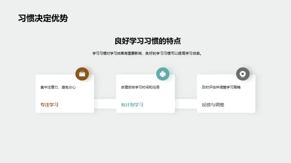 打造高效学习模式