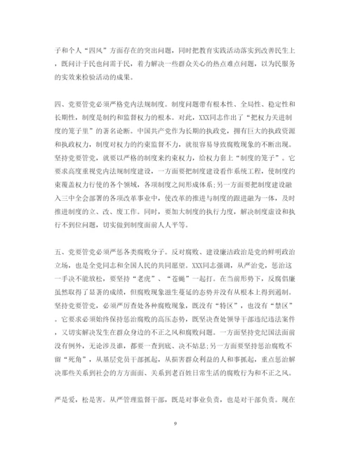 精编教师政治学习心得体会范文.docx