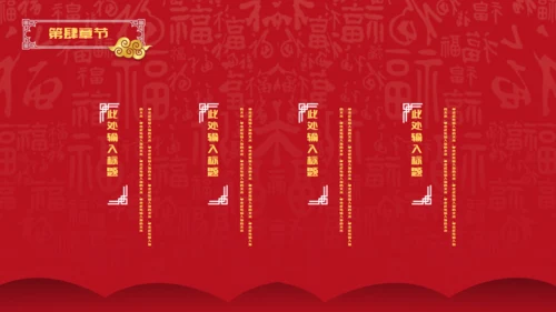 元宵节活动策划通用PPT方案