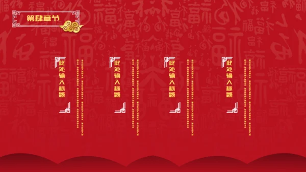 元宵节活动策划通用PPT方案