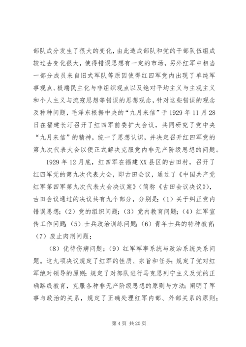 古田会议思想政治教育意义.docx