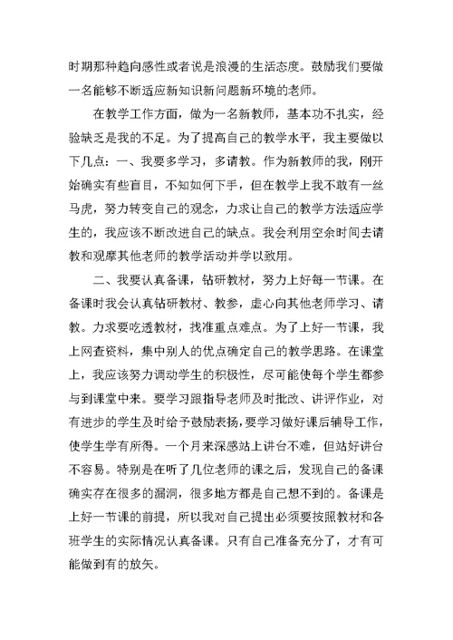 新教师工作心得体会三篇