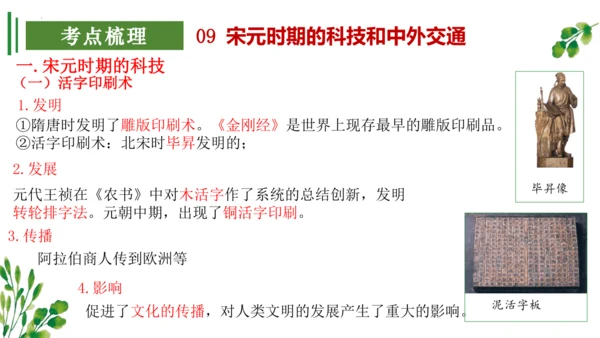 （考点串讲PPT）第二单元 辽宋夏金元时期：民族关系发展和社会变化 - 2023-2024学年七年级