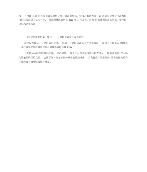 公允价值计量准则解析