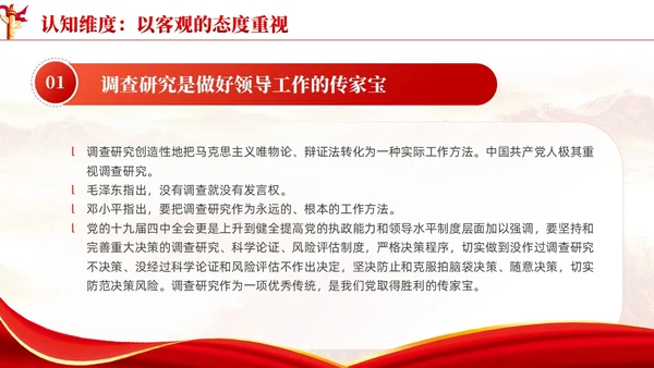 从三个维度做好调查研究工作主题教育党课课件PPT党建