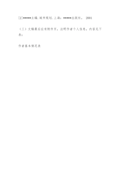 期刊论文格式-具体要求.docx