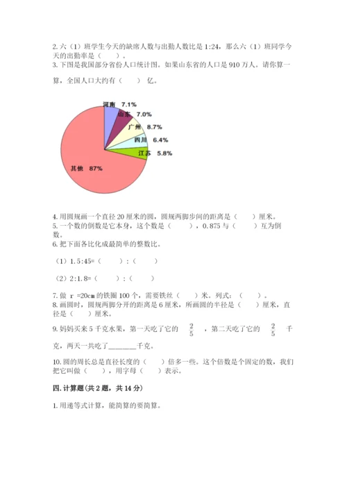 2022六年级上册数学期末考试试卷及答案【易错题】.docx