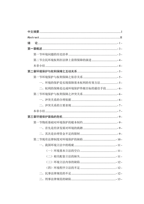 环境法论文