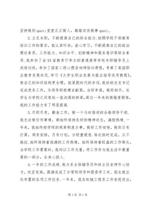 社区党员民主生活会发言材料.docx