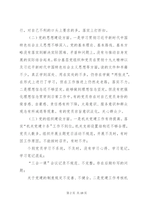 全面从严治党不力方面存在的问题从严治党不力具体表现.docx