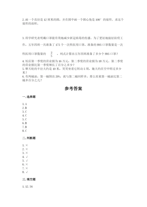 人教版六年级上册数学期末测试卷带答案ab卷.docx