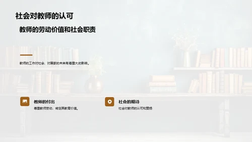 劳动与教师的价值