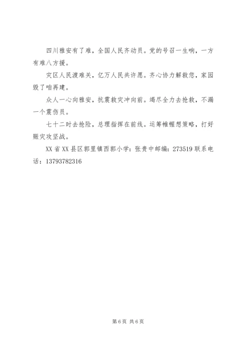 思想汇报一方有难八方支援_1.docx