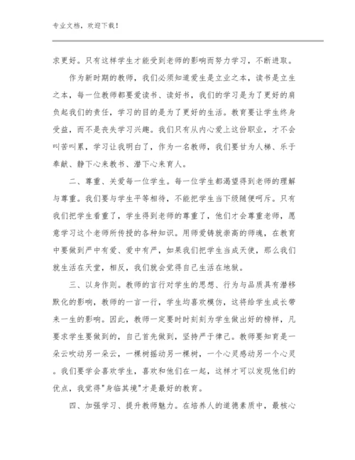 2023年教师读书心得体会优选范文9篇.docx