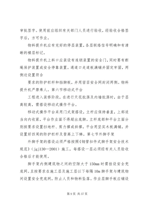 防高处坠落方案 (3).docx