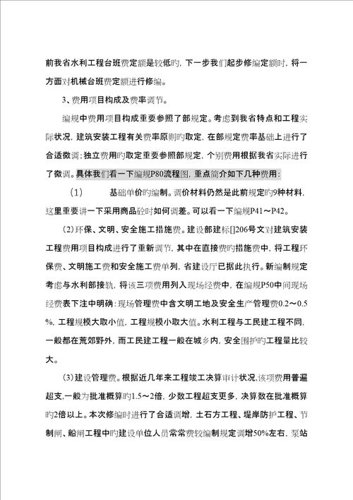 省水利关键工程设计概估算编制统一规定省水利关键工程设计概估