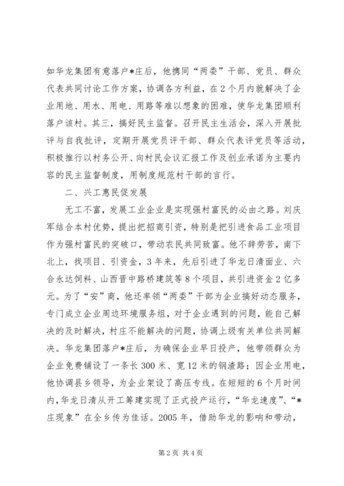 村党支部的典型事迹材料.docx