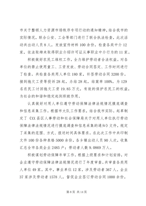 人事劳动局和社会保障局年终工作总结精编.docx