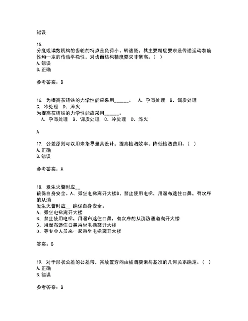 大连理工大学21秋《机械精度设计与检测技术》期末考核试题及答案参考86
