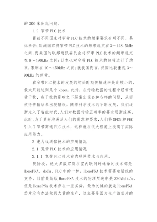 通信工程的论文参考.docx