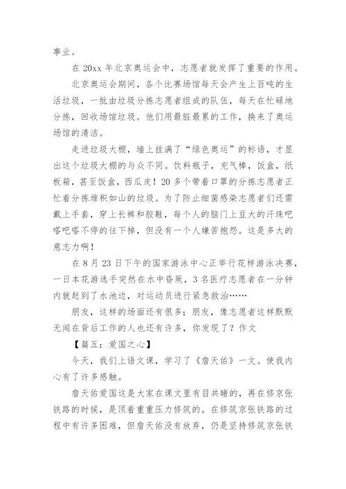 关于爱国的议论文高中作文600字.docx