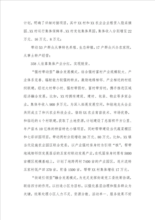 主动创新党建融合发展模式