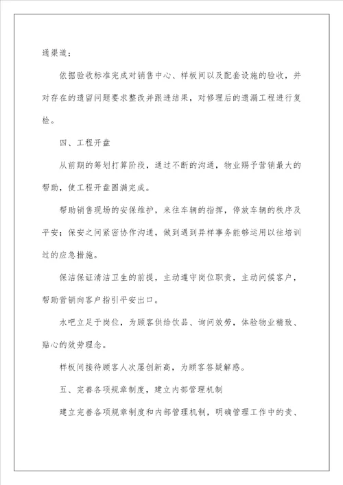 物业公司上半年工作总结1