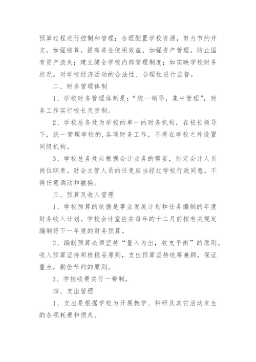 培训学校财务管理制度.docx