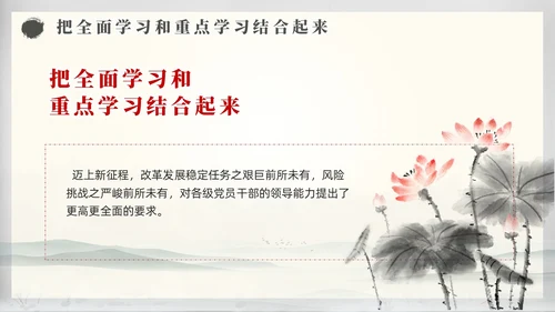 中国风水墨学习主题教育读原著学原文悟原理党课PPT党建