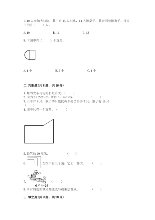 小学二年级上册数学期中测试卷含完整答案（全优）.docx