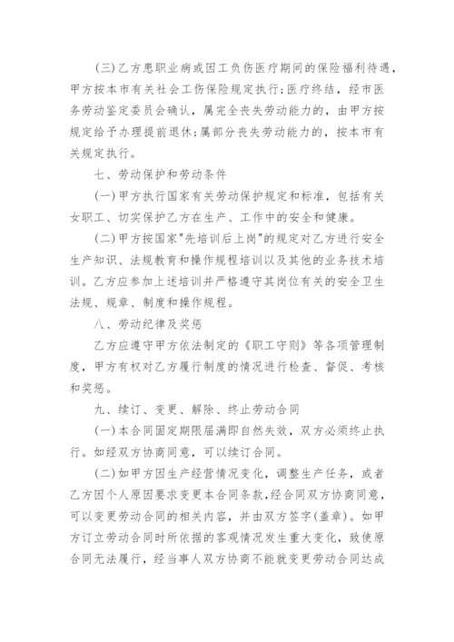 建筑公司员工劳动合同范本.docx