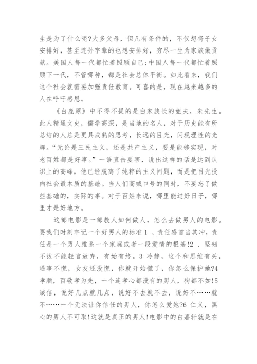 白鹿原读后感2000字.docx