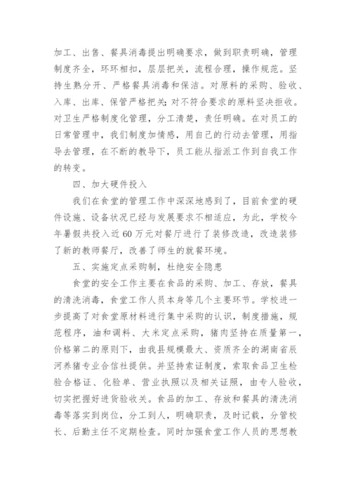 食堂工作总结_36.docx