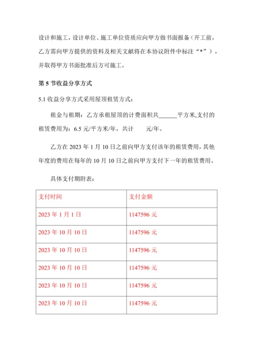 分布式光伏屋顶租赁协议.docx