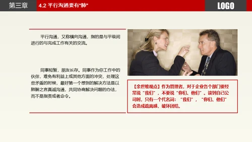 职场员工业务部沟通技巧技能培训通用PPT模板