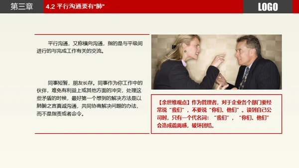 职场员工业务部沟通技巧技能培训通用PPT模板