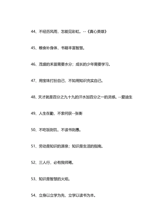 勤奋学习的谚语.docx